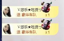 ゞ悠乐★婉儿つ的图片