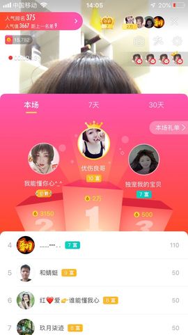 红爱💗谁能懂我心主播照片
