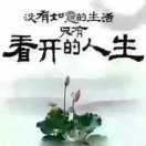 与人良善，终得福报z
