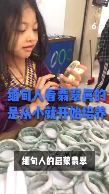 缅甸人看翡翠真的是从小就开始培