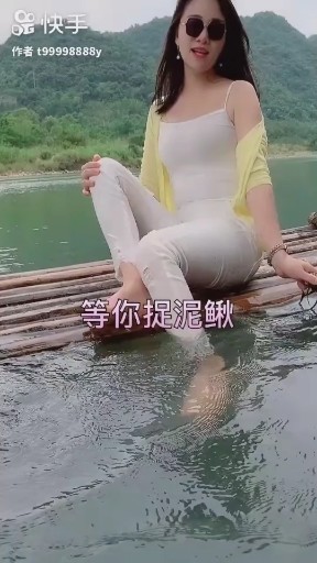 捉泥鳅