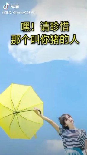 ☞猪🐷☜你会把叫你🐷丢了吗