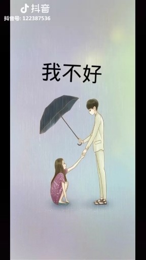 我不好但是全世界只有一个我……