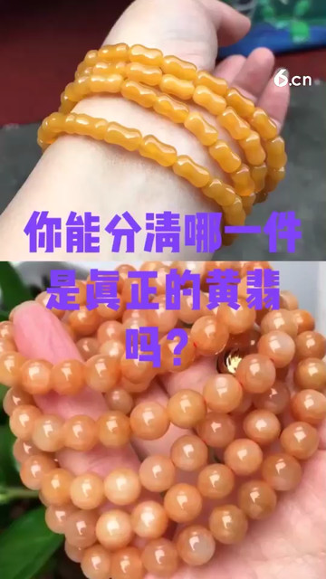 你能分清哪一件是真正的黄翡吗？