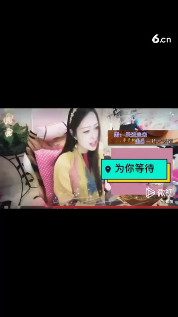 为你 等待