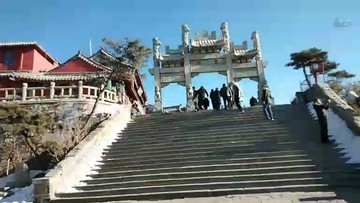 泰山的天街