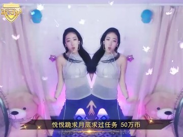 悦悦2