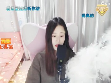 讲真的