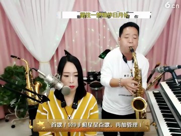 演奏的不错