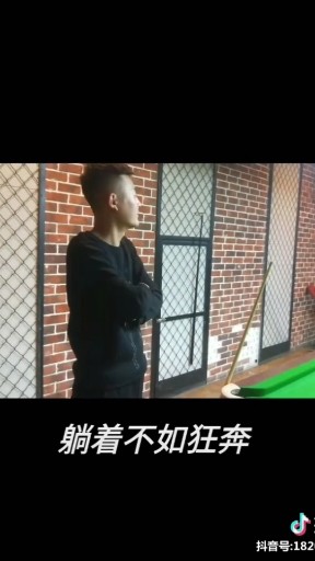 他日翻身，必定翻脸