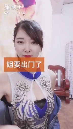 姐要出门了