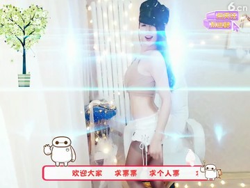 性感热舞