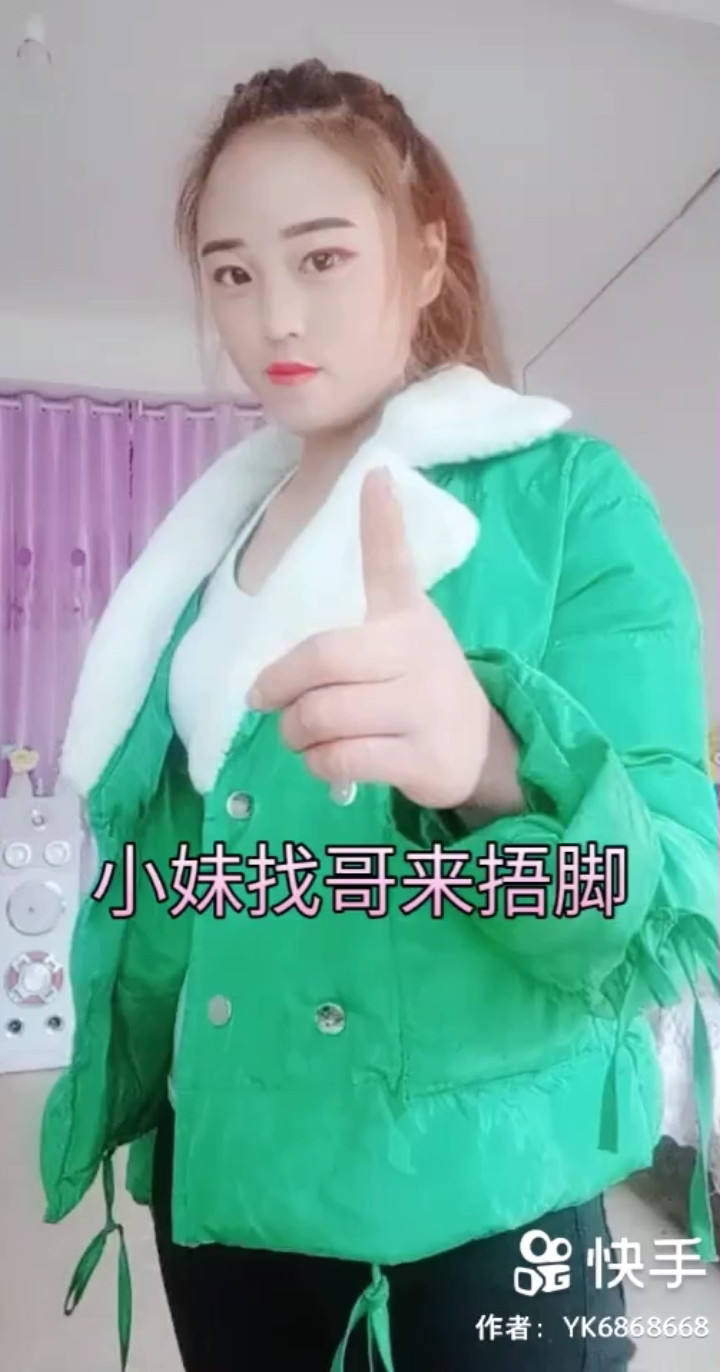 小妹找哥来捂脚