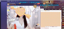雪菜♫好运好运旺主播照片