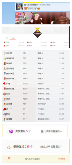 小小膤儿吖~主播照片