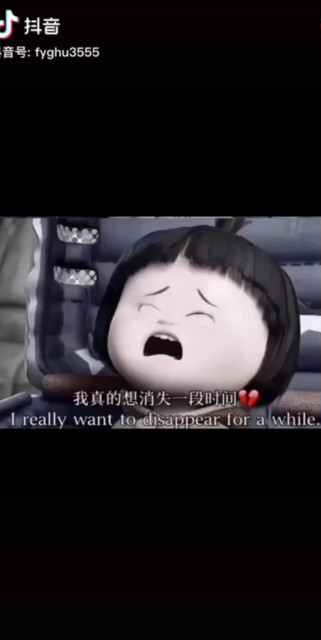 我真的想消失一段时间……