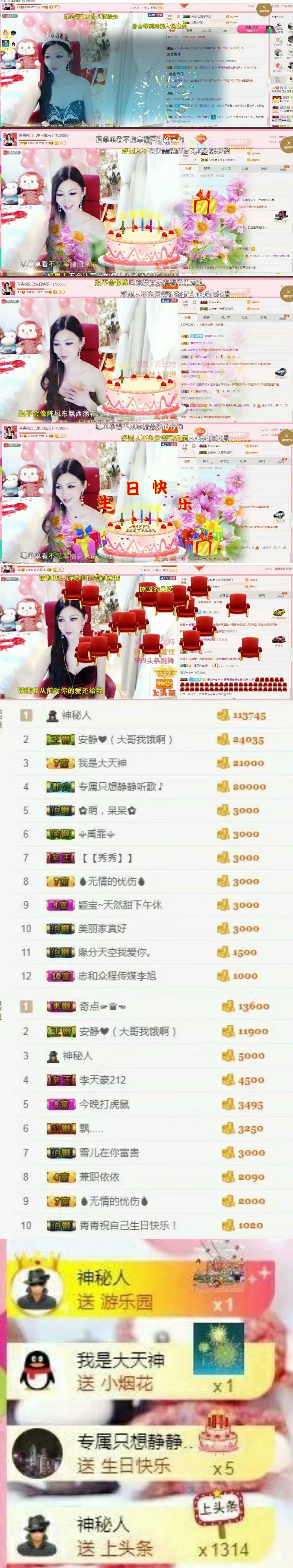 青青气质女神的主播照片