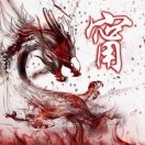 相知相识1