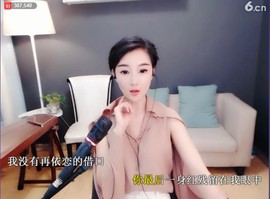 《三笑》主播照片