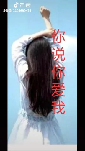 你说你爱我原来是骗我