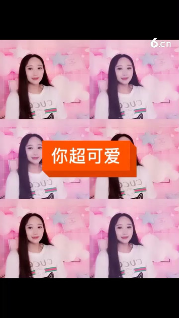 你超可爱