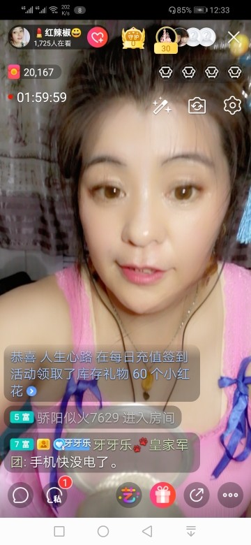 💄红辣椒😀的主播照片