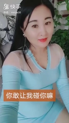 你敢让我碰你吗