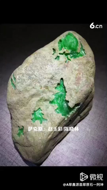 老南奇沙皮满绿色料。