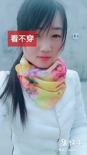 看不穿
