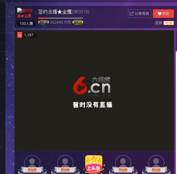 明星金鹰菈菈的主播照片
