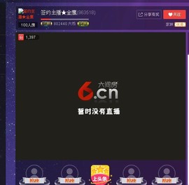 明星金鹰菈菈主播照片