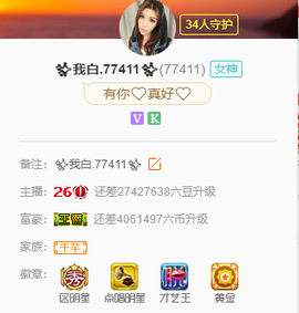 ✨我白.77411✨主播照片