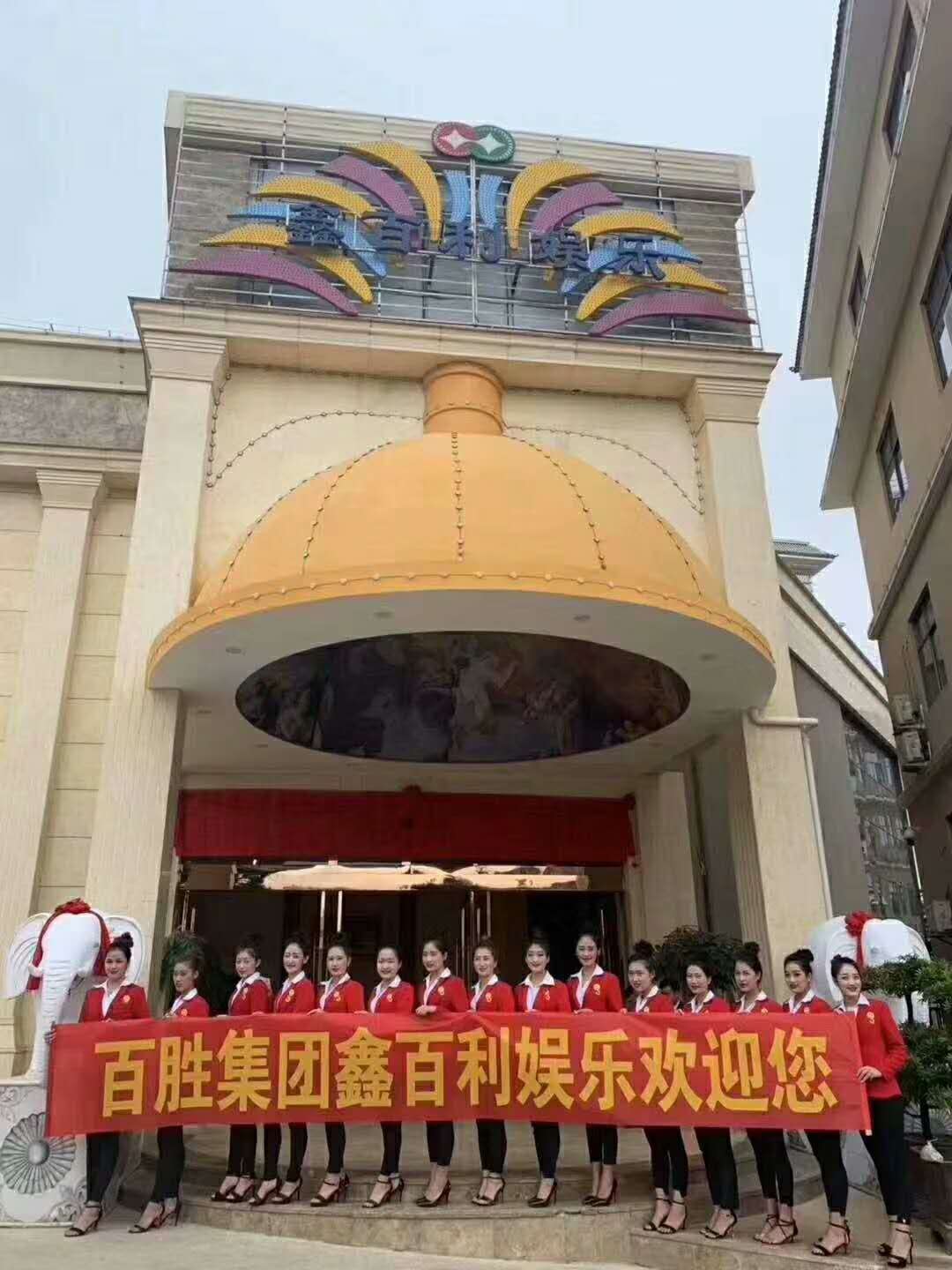 百胜鑫百利主播照片