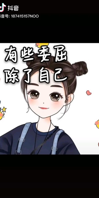 有些委屈除了默默忍着.自己扛着