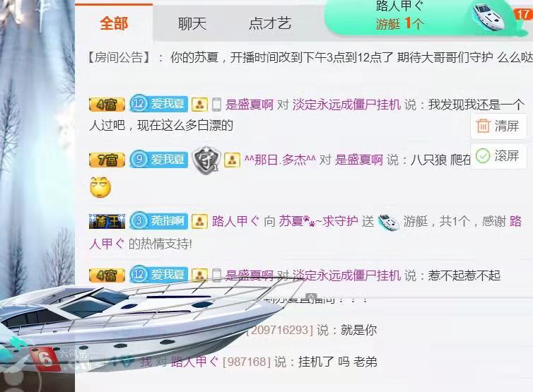 蘇夏告退的主播照片