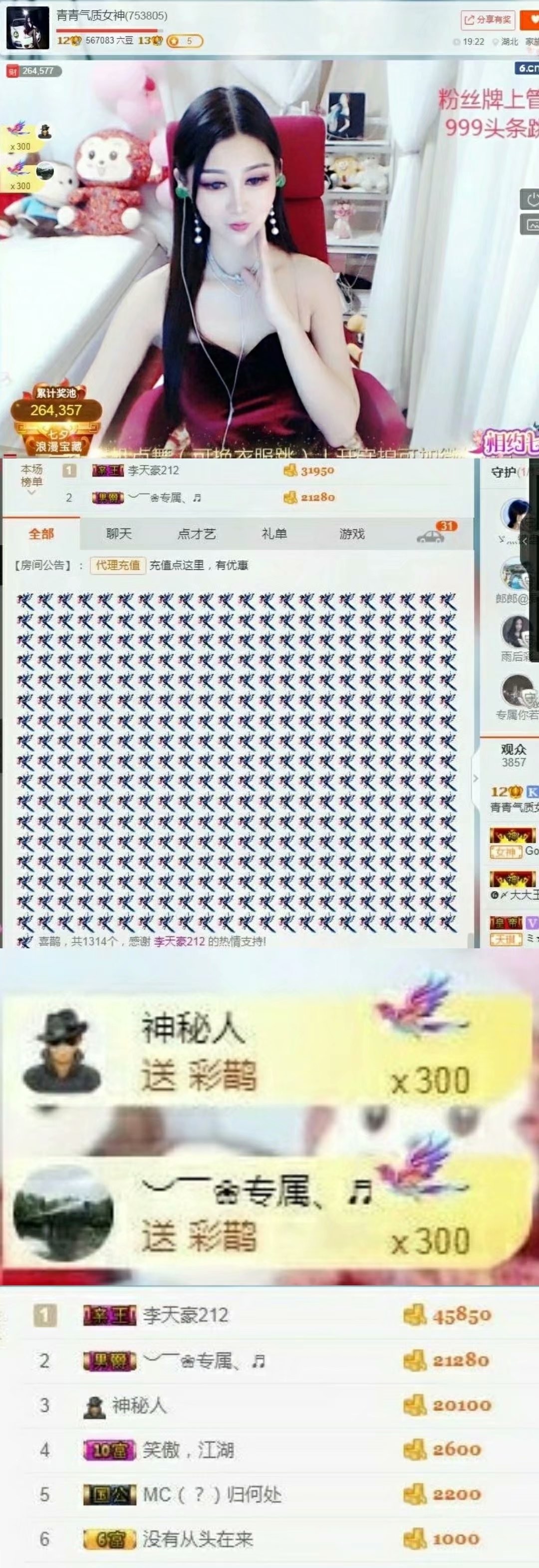 青青气质女神的主播照片