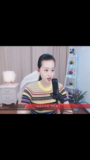 容儿晚上好