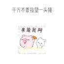 今天你做好准备没。盘