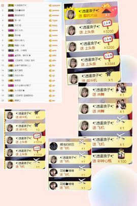 范儿。。。主播照片