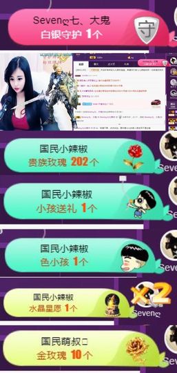 Sevenღ你七七呀主播照片