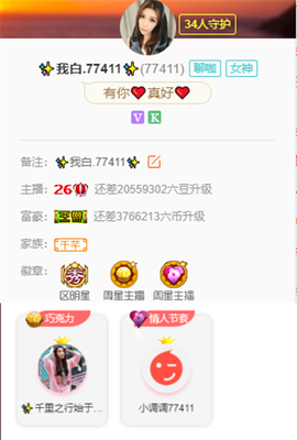 ✨我白.77411✨主播照片
