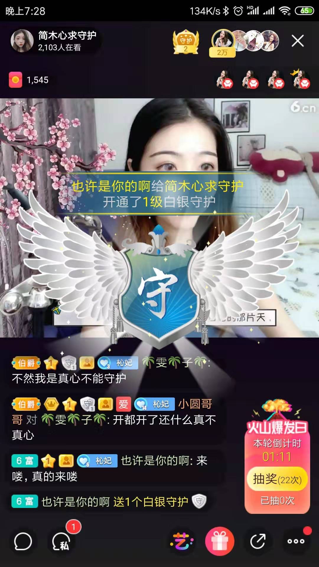 简木心求守护的主播照片