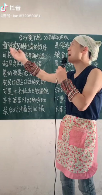 万爱于恩一改编农民版