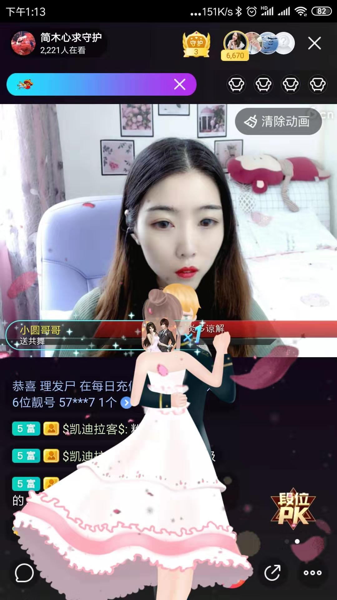 简木心求守护的主播照片