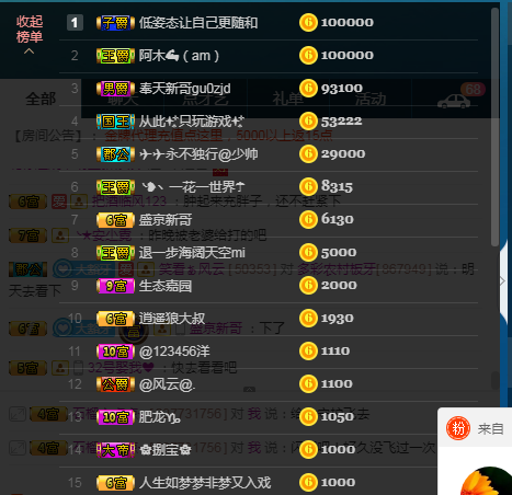 鄉(xiāng)村板牙的主播照片