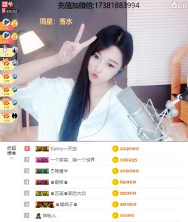 ♚艺琪♚充值代理主播照片