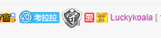 考拉小宝贝❤主播照片