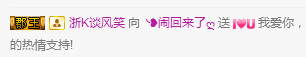 ╰?鬧等你?的主播照片