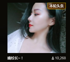 幽校长暂停主播照片