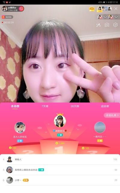 ღ美好ღ主播照片